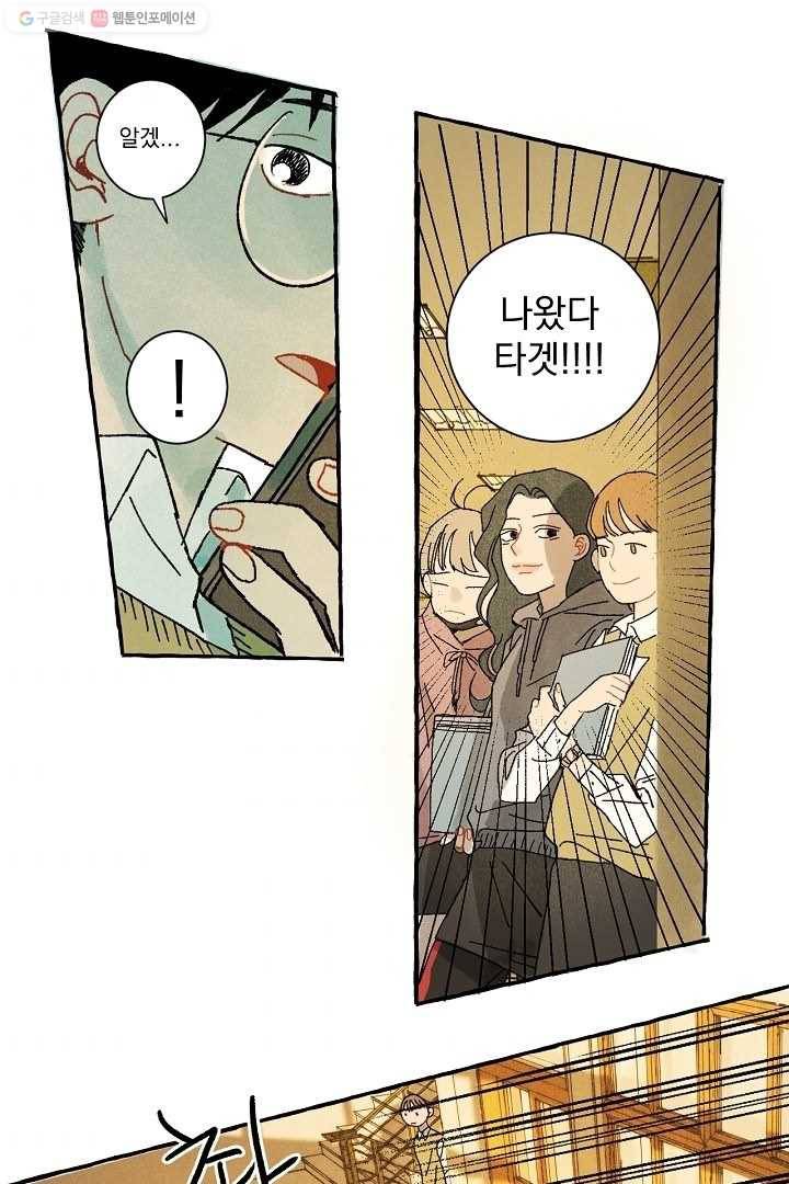 짝사랑 동아리 19화 2