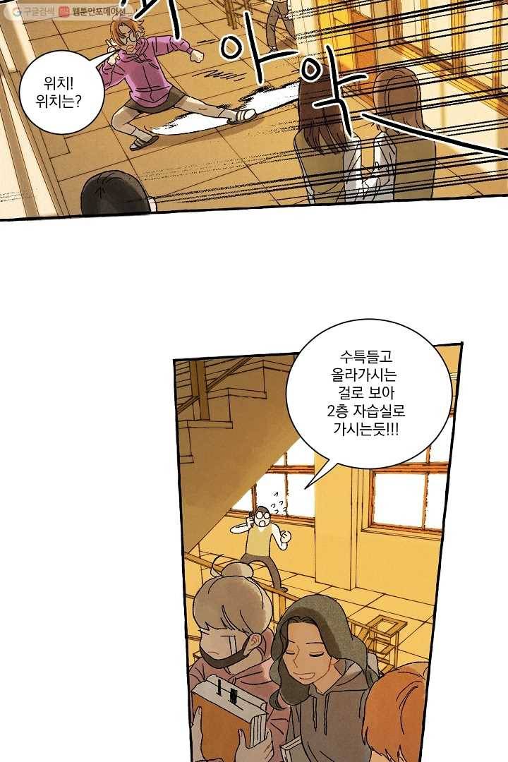 짝사랑 동아리 19화 3