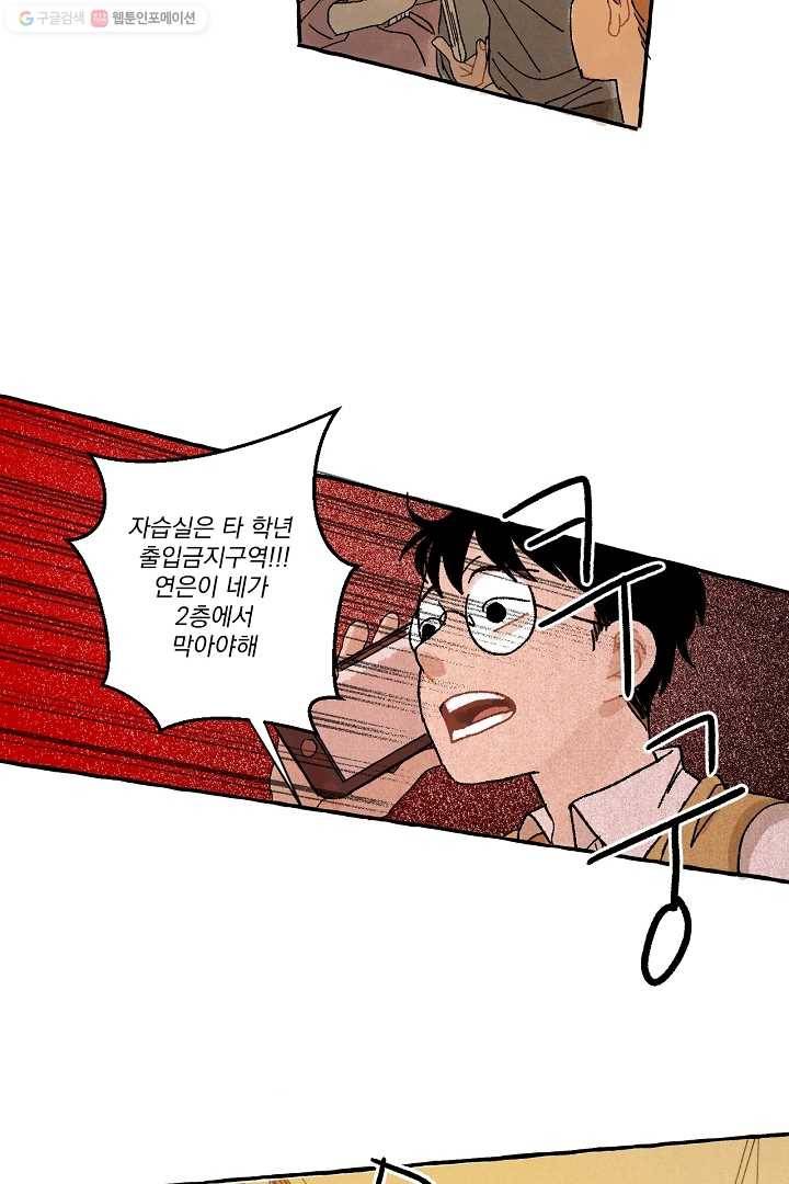 짝사랑 동아리 19화 4