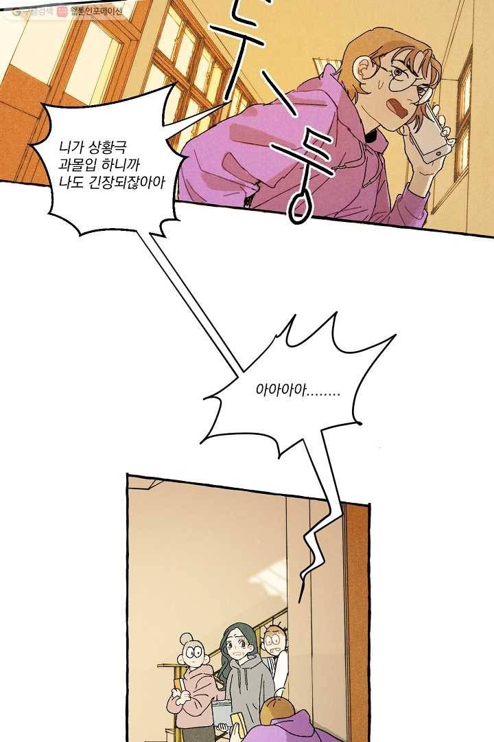 짝사랑 동아리 19화 5