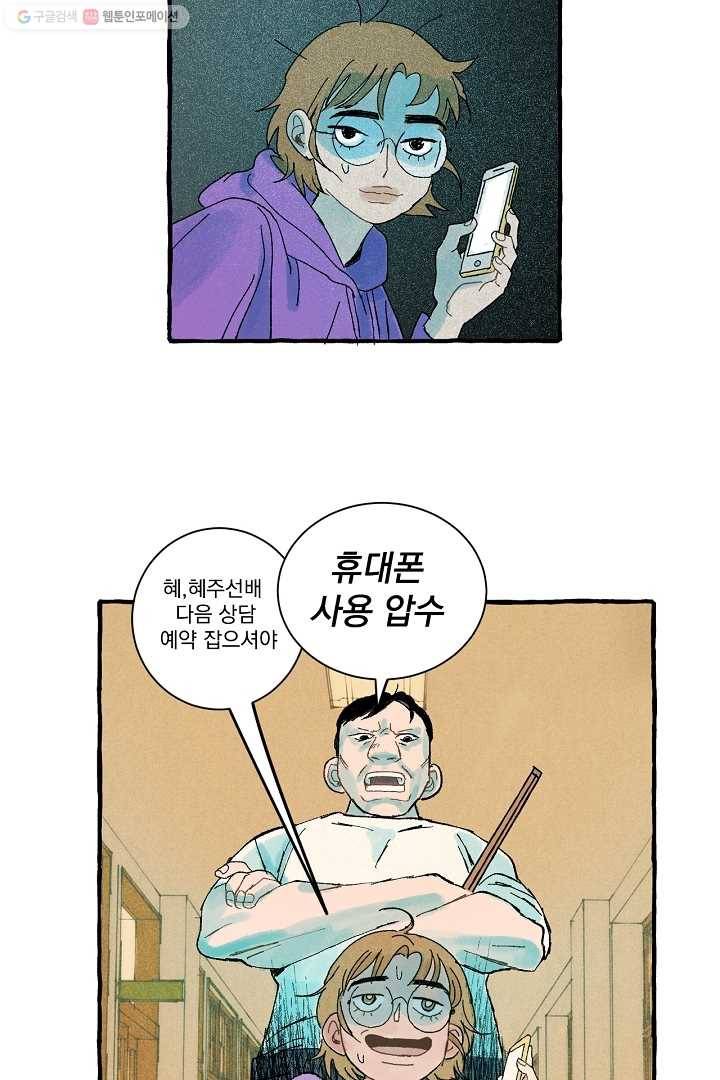 짝사랑 동아리 19화 7
