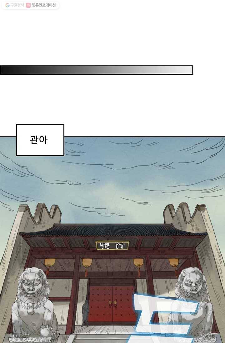 전무: 최강 무도 계승패 9화 3