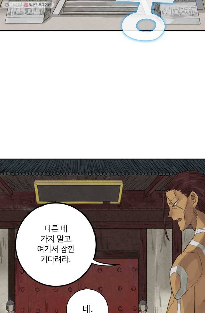 전무: 최강 무도 계승패 9화 4