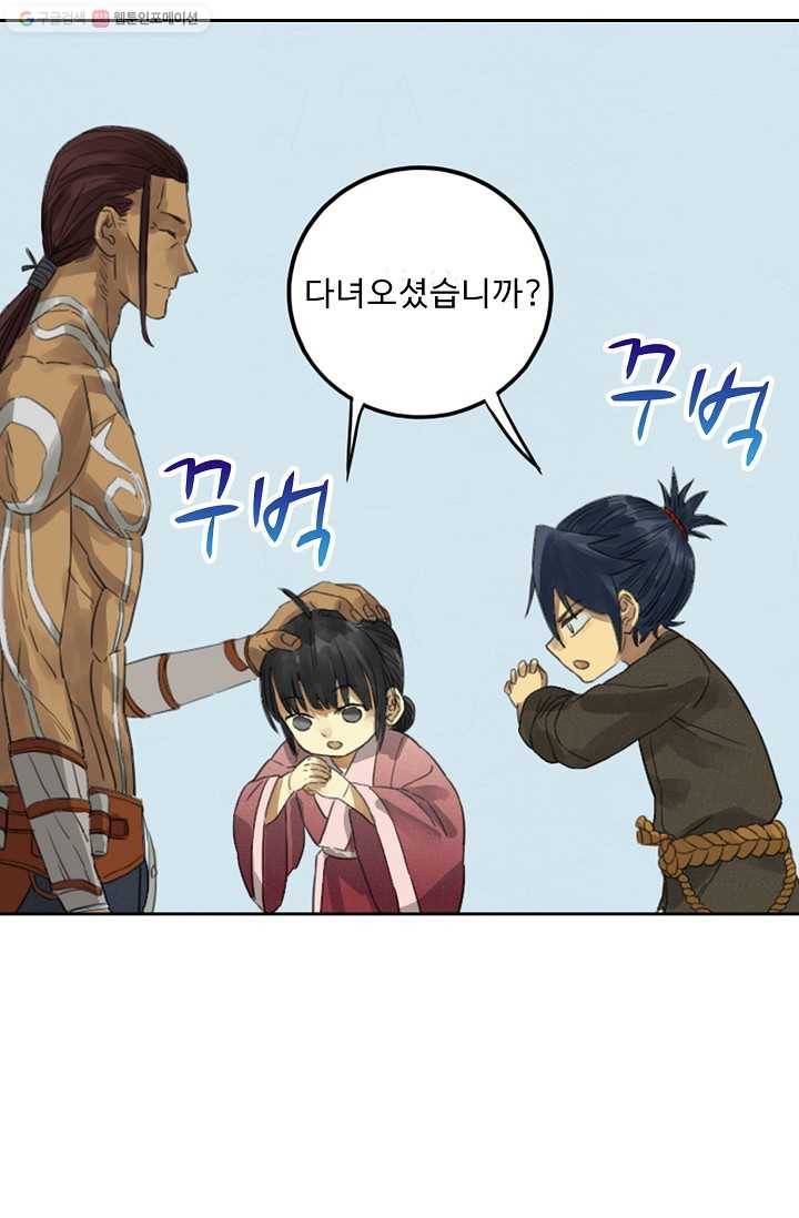 전무: 최강 무도 계승패 9화 14