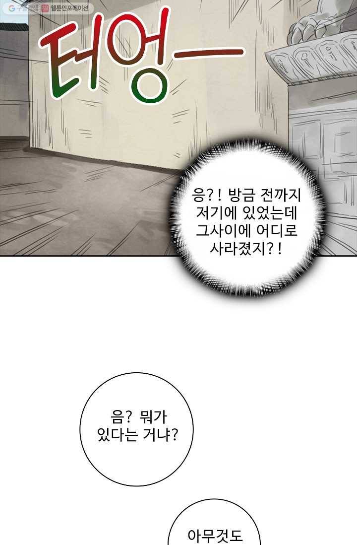 전무: 최강 무도 계승패 9화 16