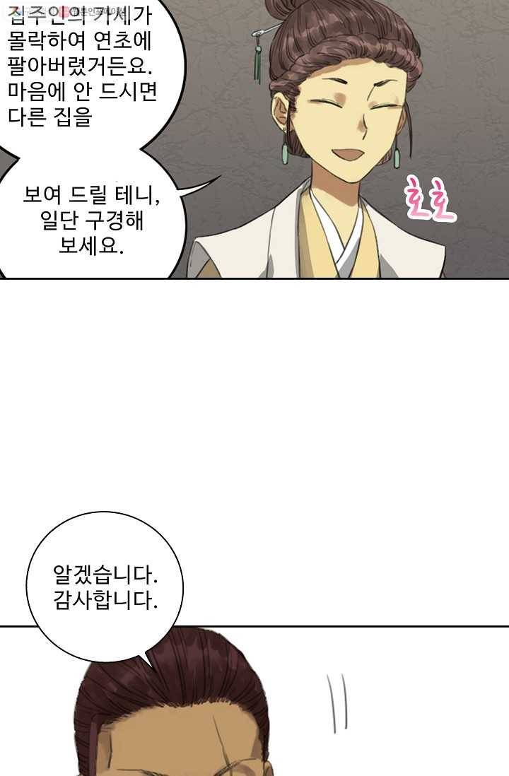 전무: 최강 무도 계승패 9화 20