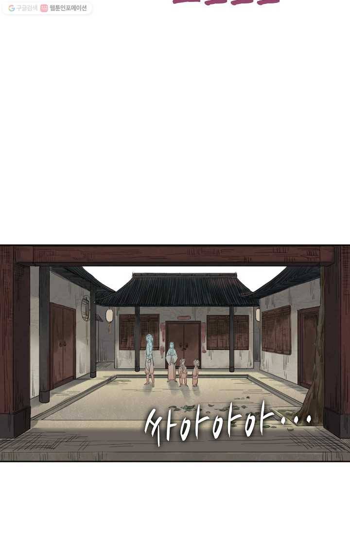 전무: 최강 무도 계승패 9화 23
