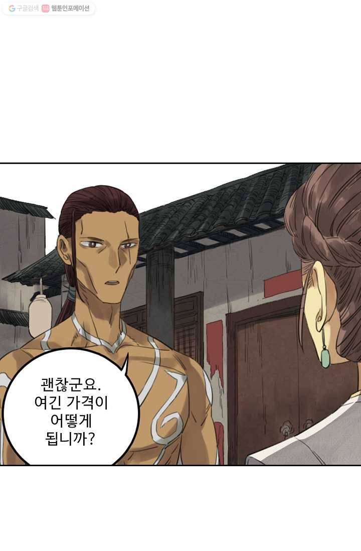 전무: 최강 무도 계승패 9화 24