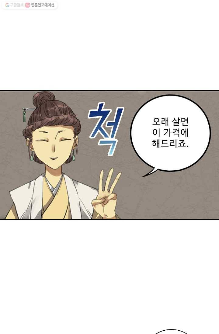 전무: 최강 무도 계승패 9화 25