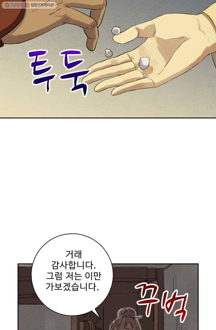 전무: 최강 무도 계승패 9화 29