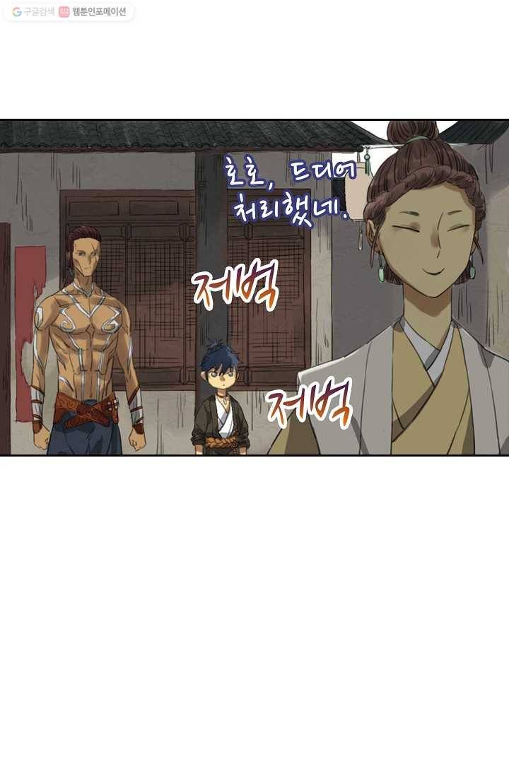 전무: 최강 무도 계승패 9화 31