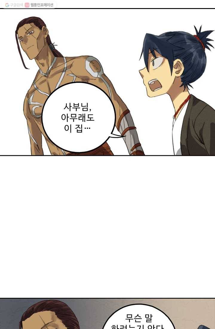 전무: 최강 무도 계승패 9화 32