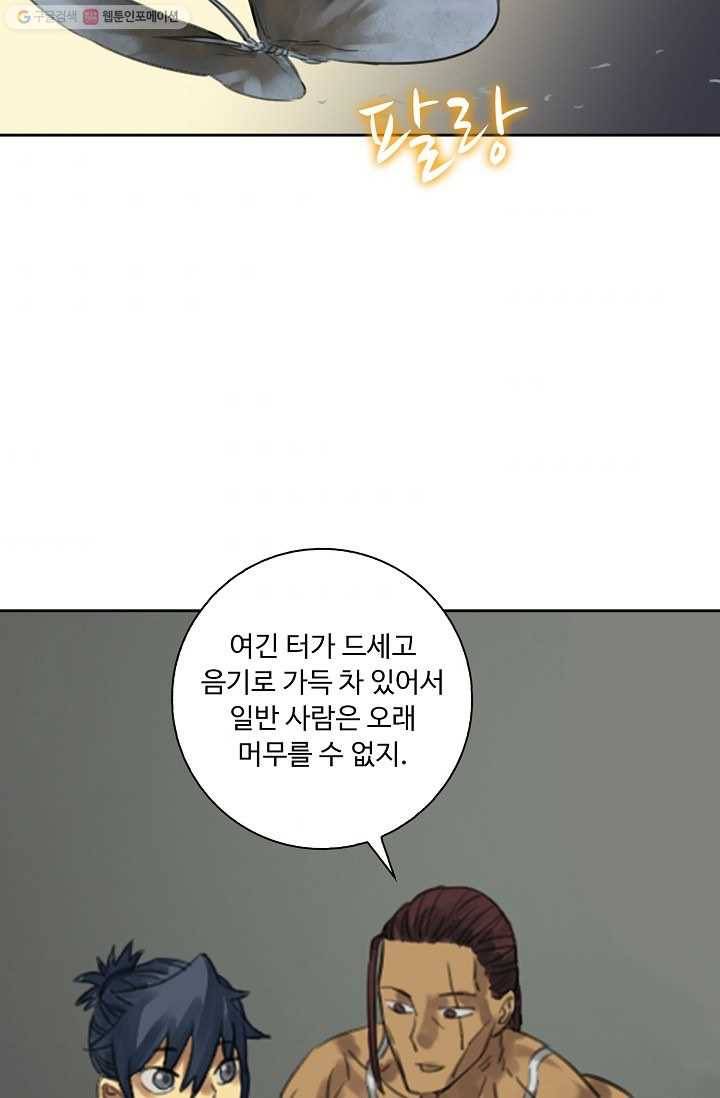 전무: 최강 무도 계승패 9화 36