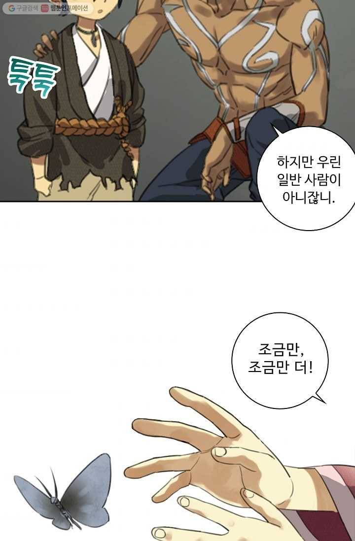 전무: 최강 무도 계승패 9화 37