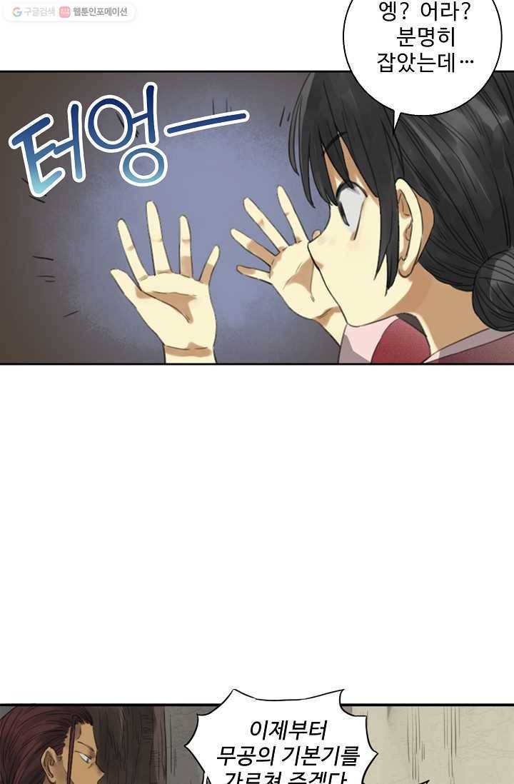 전무: 최강 무도 계승패 9화 40