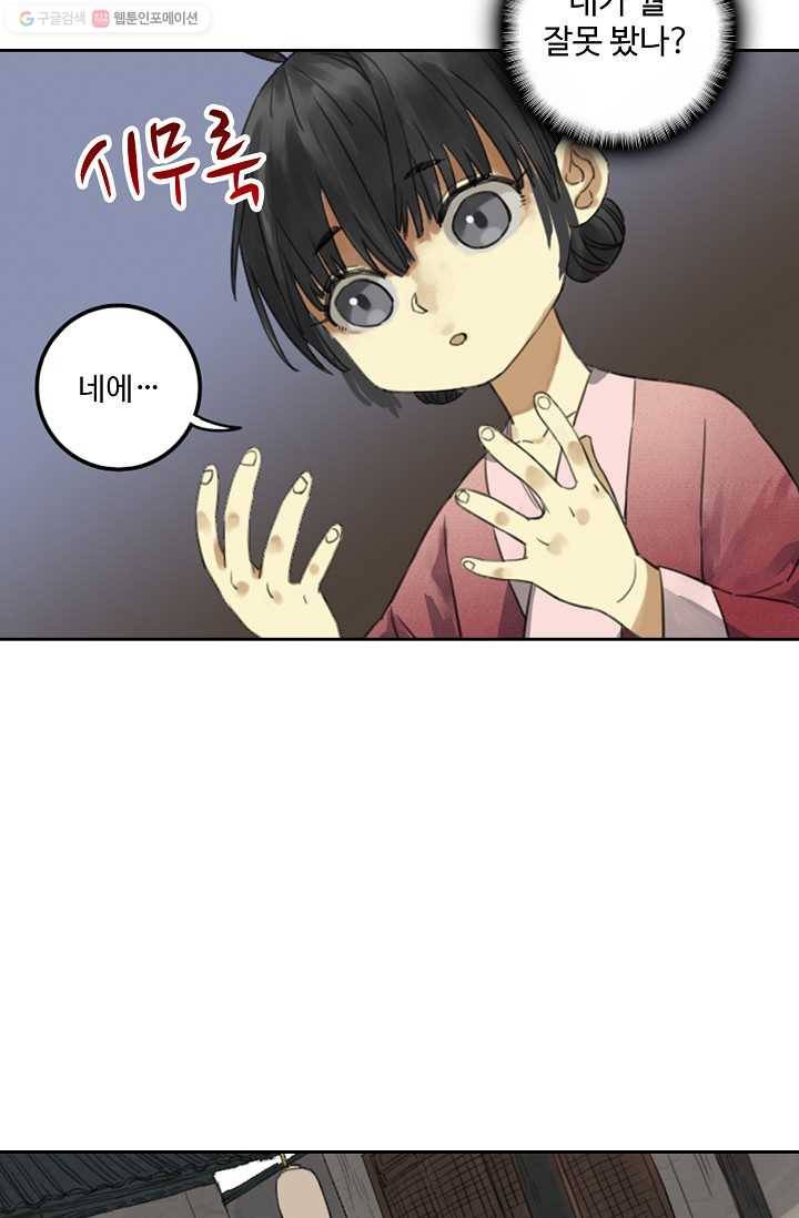 전무: 최강 무도 계승패 9화 42