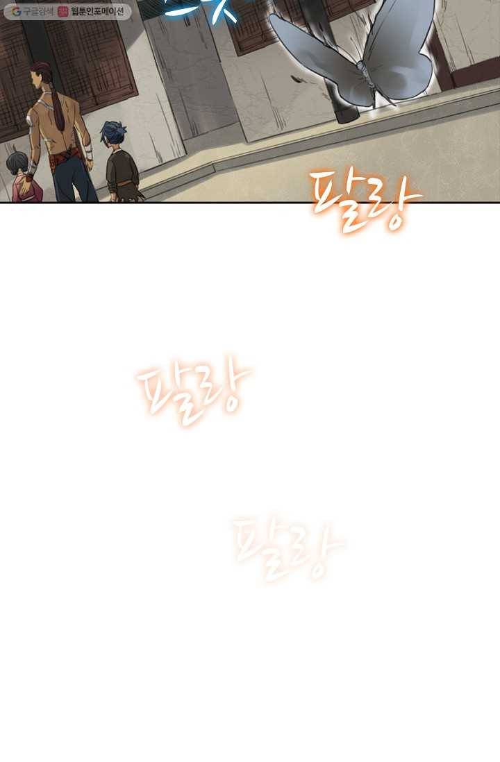 전무: 최강 무도 계승패 9화 44