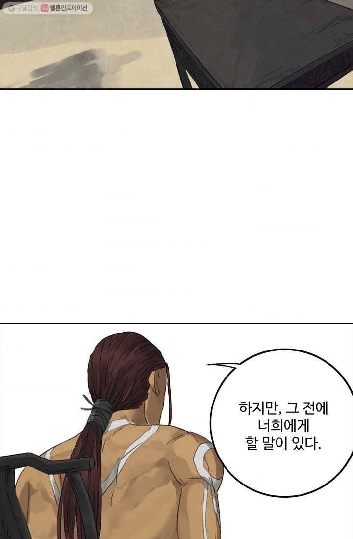 전무: 최강 무도 계승패 9화 46