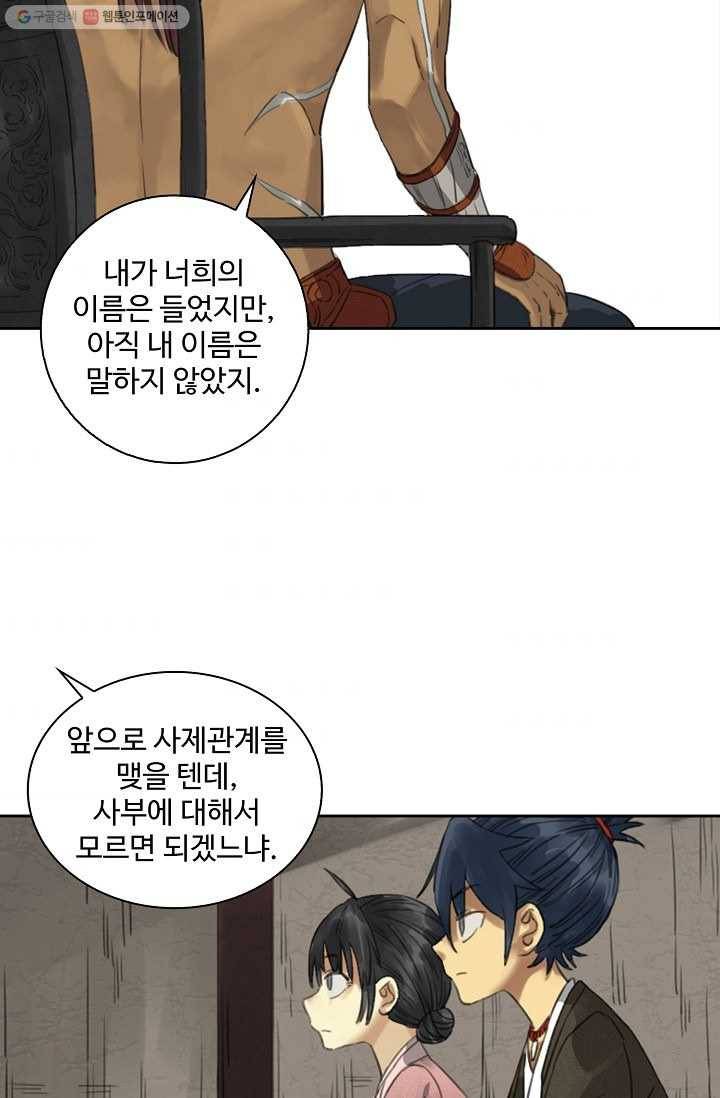 전무: 최강 무도 계승패 9화 47