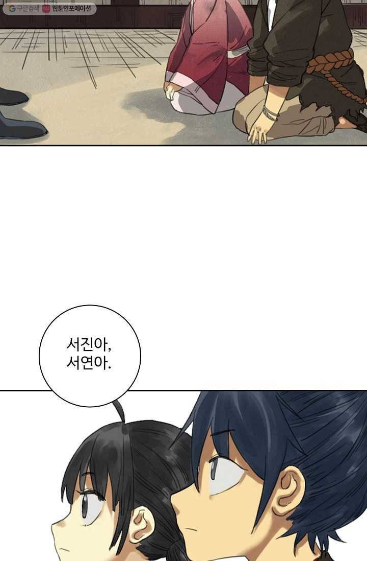 전무: 최강 무도 계승패 9화 48
