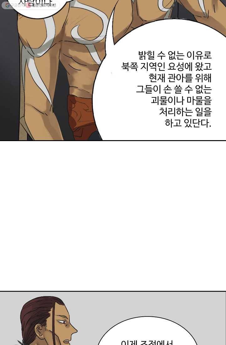 전무: 최강 무도 계승패 9화 50