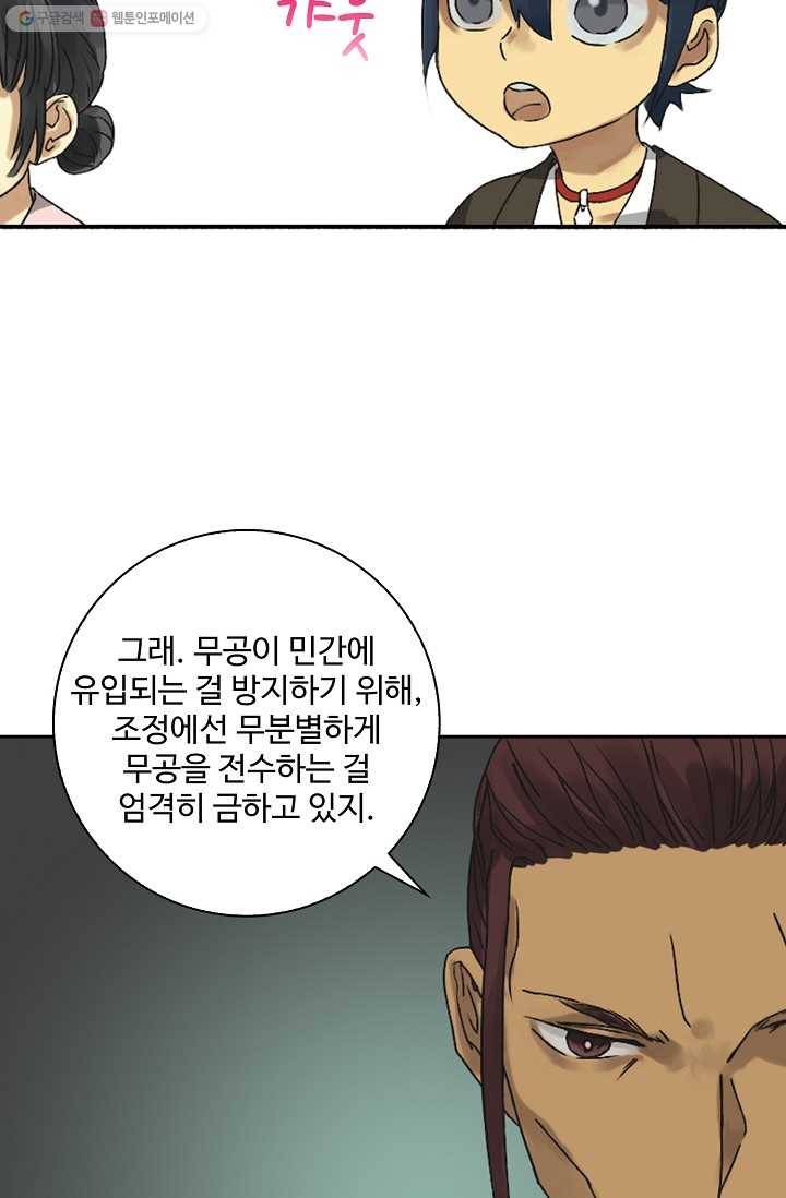 전무: 최강 무도 계승패 9화 52