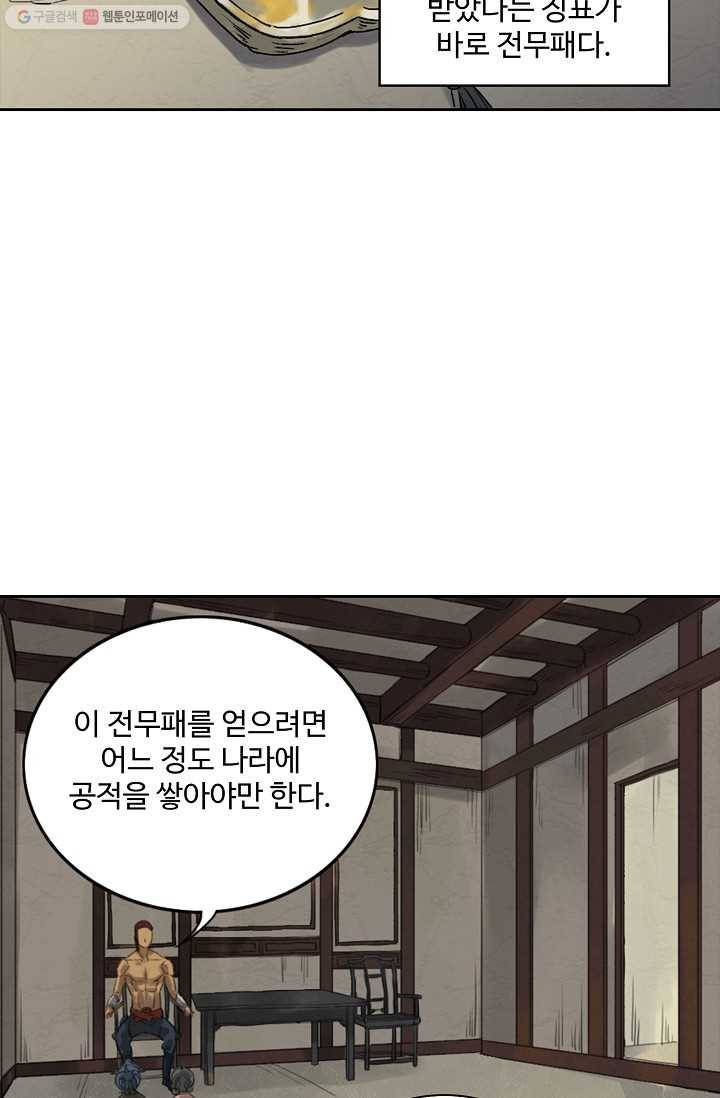전무: 최강 무도 계승패 9화 54