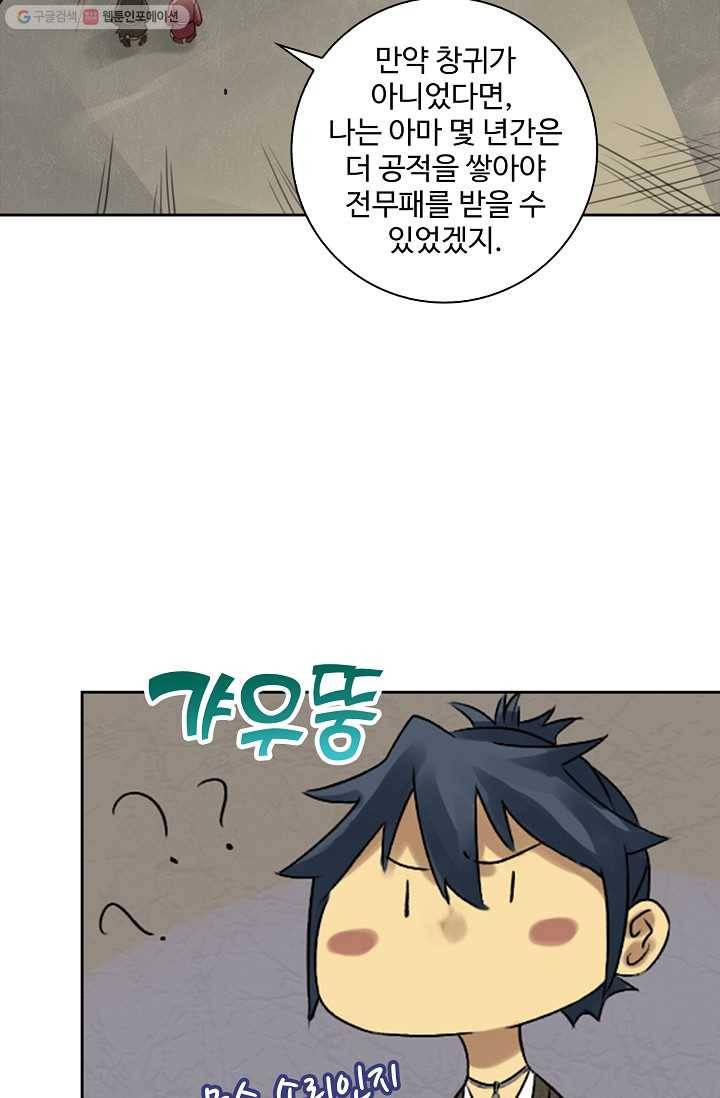 전무: 최강 무도 계승패 9화 55