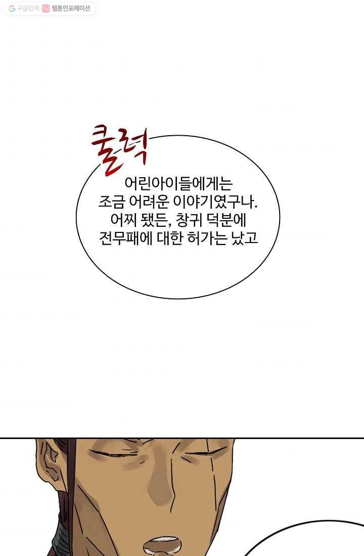 전무: 최강 무도 계승패 9화 57