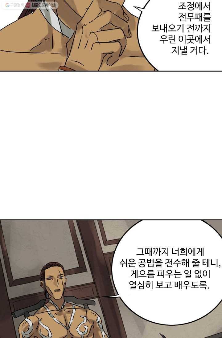 전무: 최강 무도 계승패 9화 58