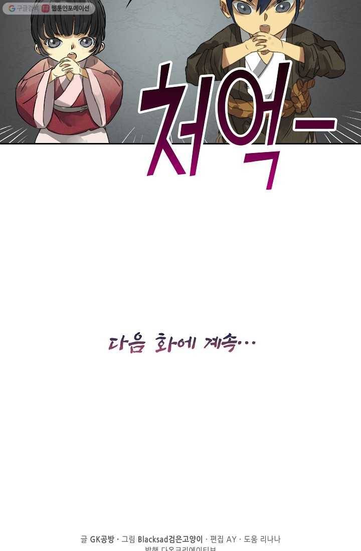 전무: 최강 무도 계승패 9화 60