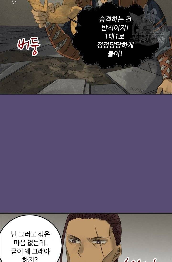 전무: 최강 무도 계승패 15화 28