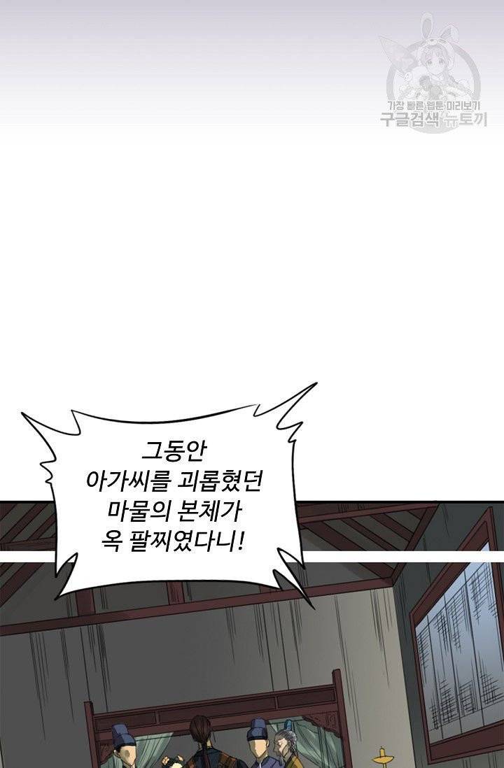 전무: 최강 무도 계승패 15화 51
