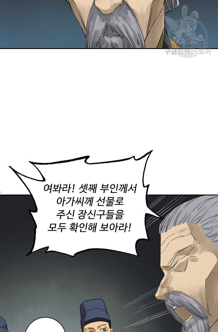 전무: 최강 무도 계승패 15화 54
