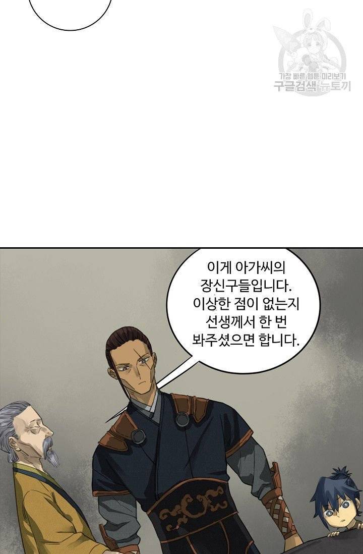 전무: 최강 무도 계승패 15화 57