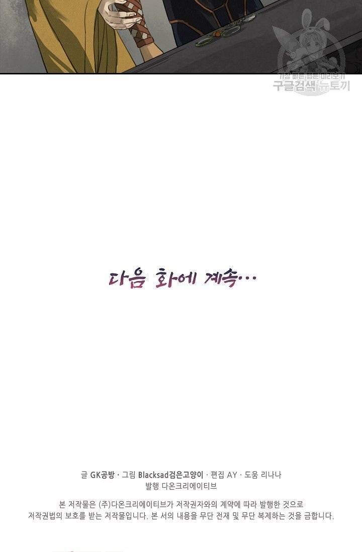 전무: 최강 무도 계승패 15화 58