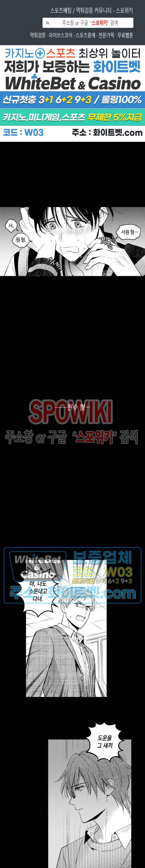 달콤한 사기꾼은 누구? 69화 1