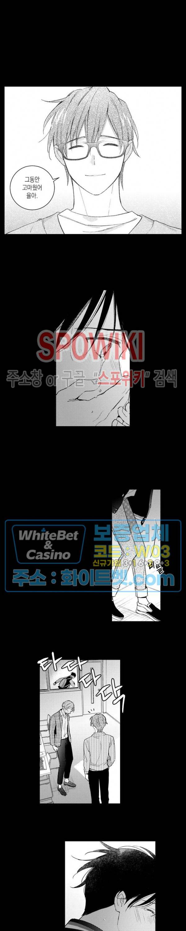 달콤한 사기꾼은 누구? 69화 3
