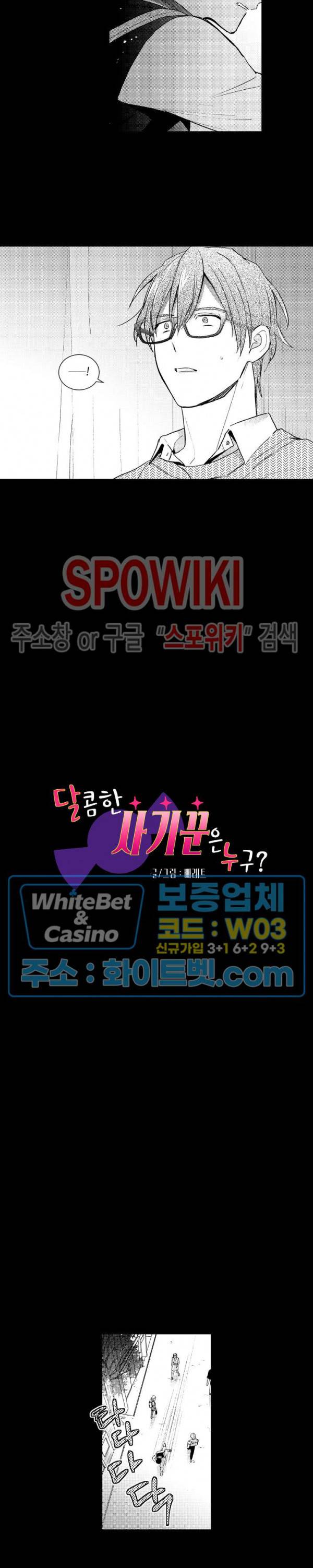 달콤한 사기꾼은 누구? 69화 4