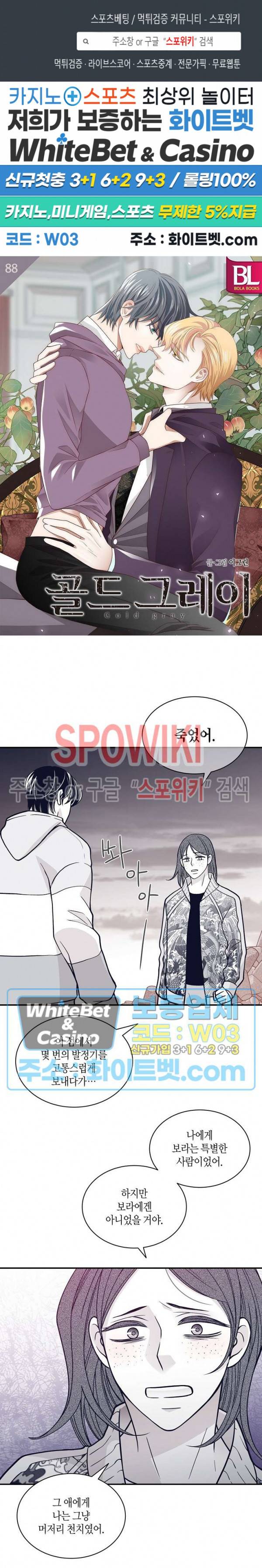 골드 그레이 (Gold gray) 88화 1