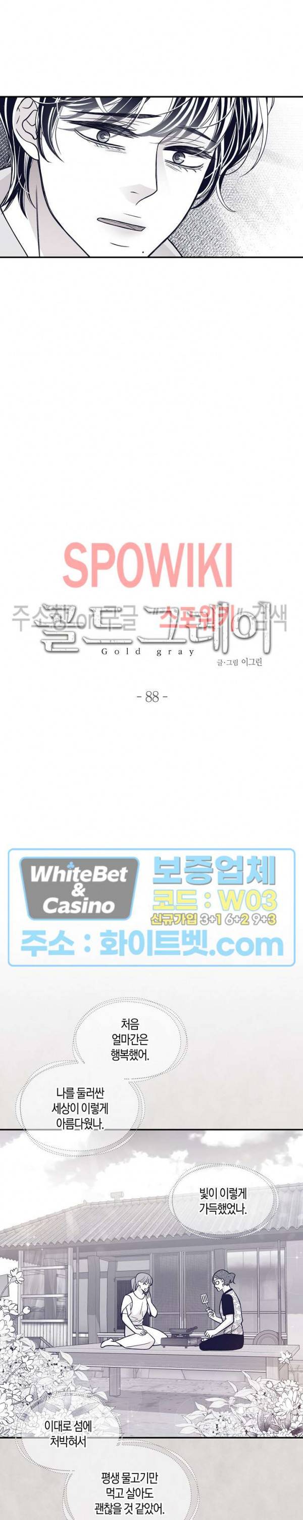 골드 그레이 (Gold gray) 88화 2