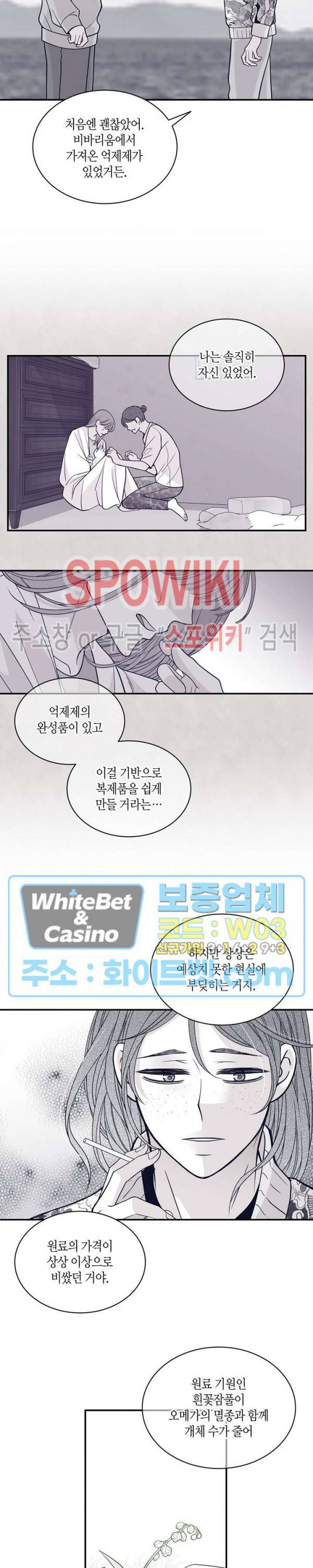 골드 그레이 (Gold gray) 88화 4