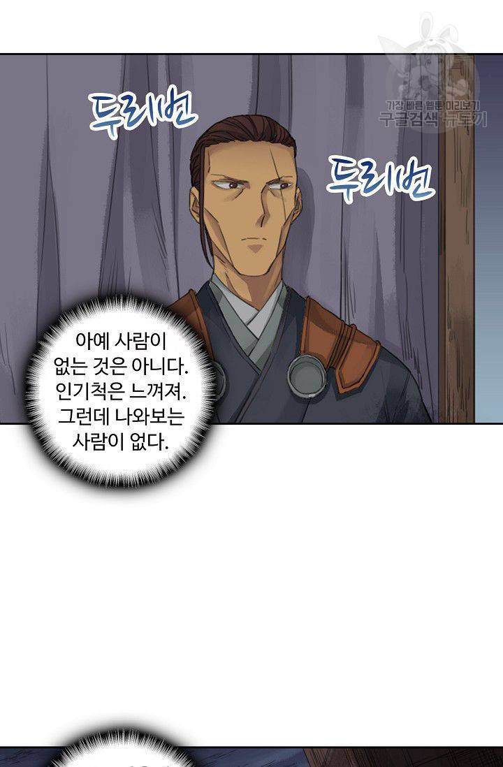 전무: 최강 무도 계승패 18화 11