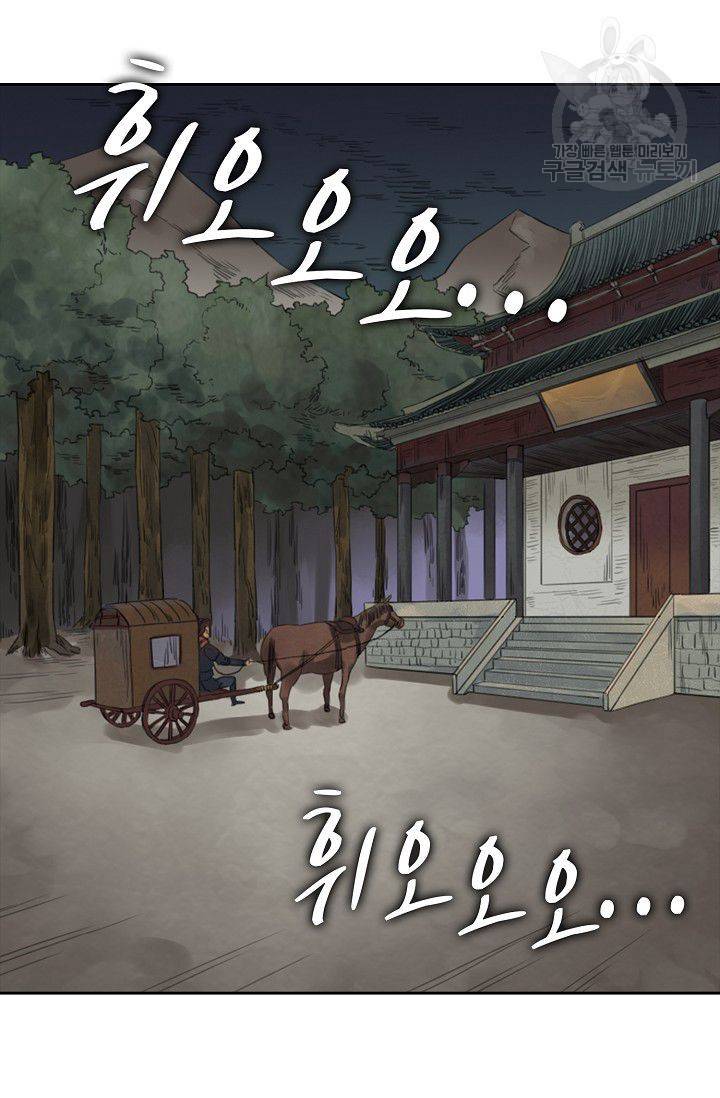 전무: 최강 무도 계승패 18화 23
