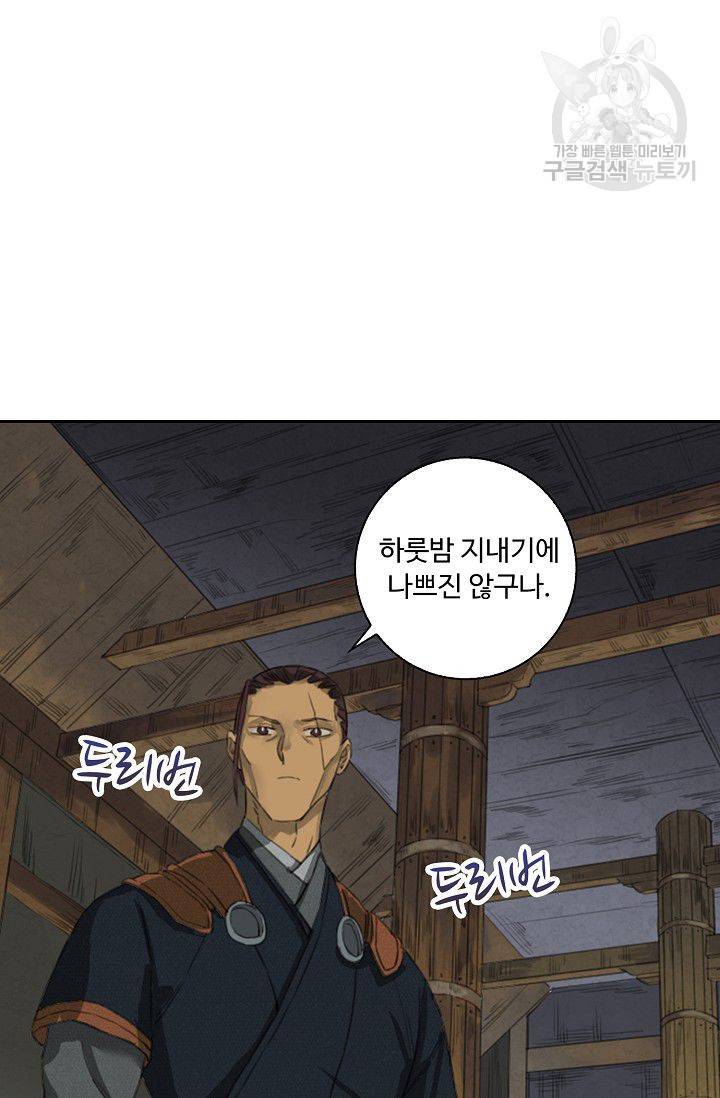 전무: 최강 무도 계승패 18화 33