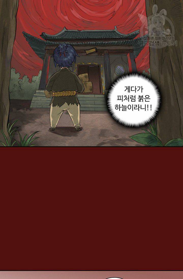 전무: 최강 무도 계승패 18화 44