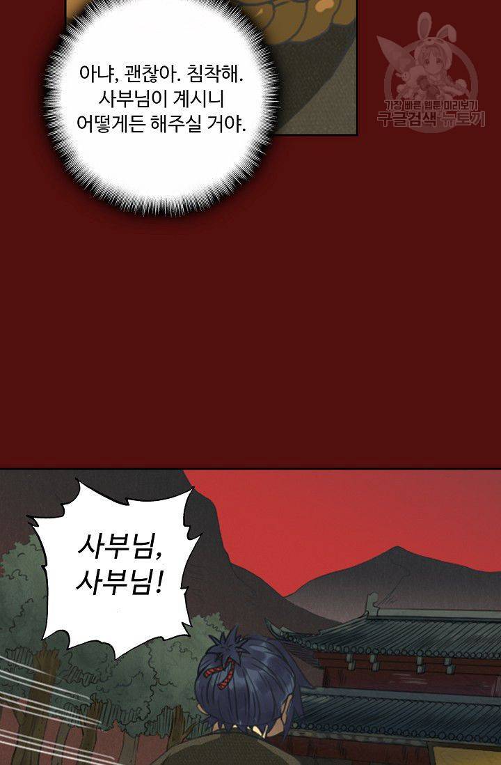전무: 최강 무도 계승패 18화 53