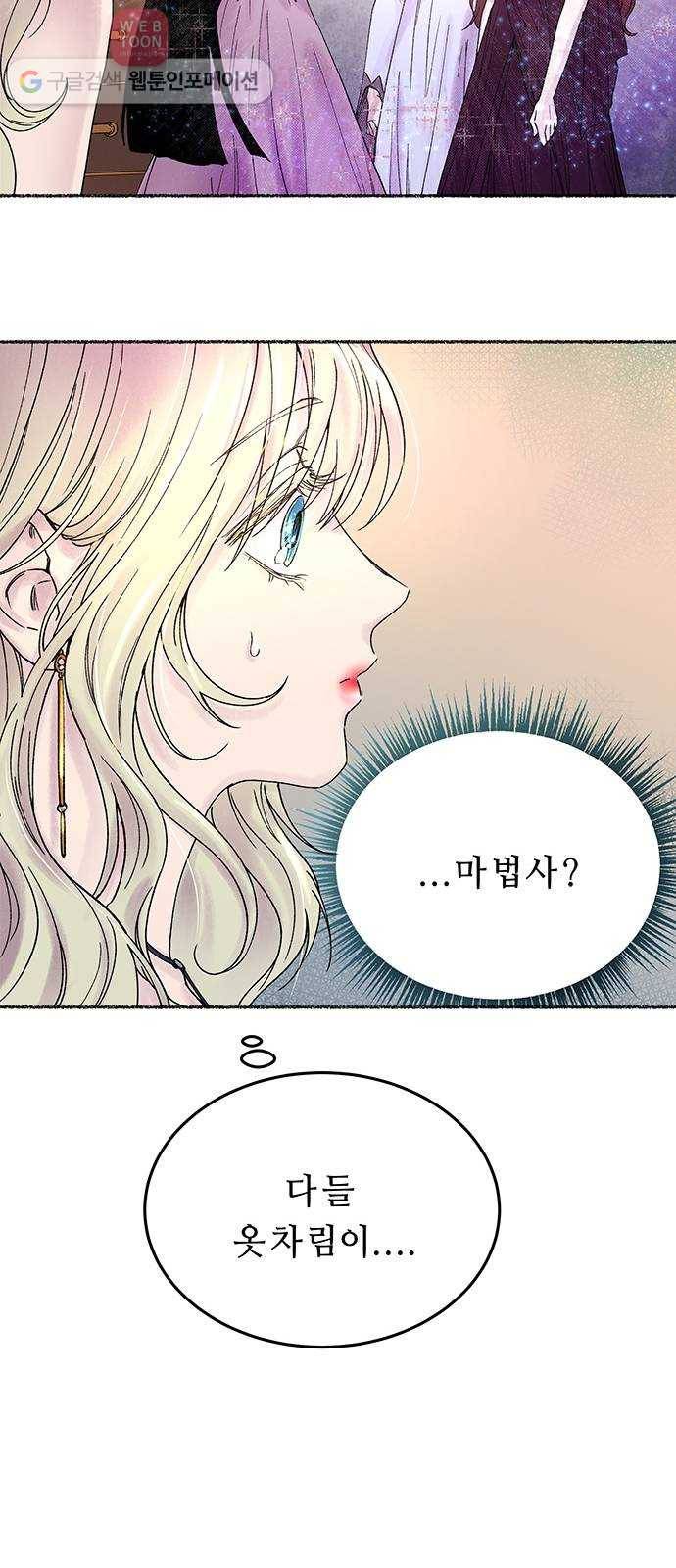 마른 가지에 바람처럼 10화 하비투스 대사원 (2) 5