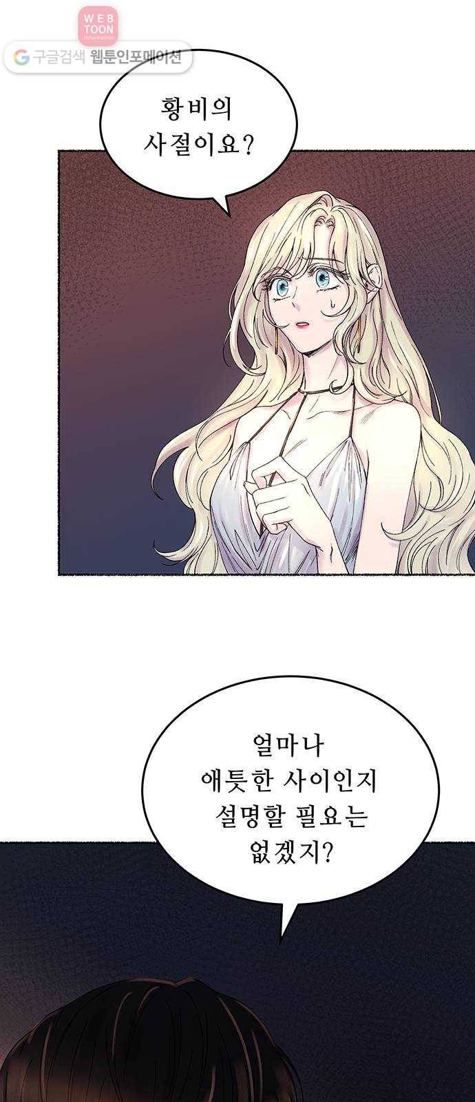 마른 가지에 바람처럼 10화 하비투스 대사원 (2) 7