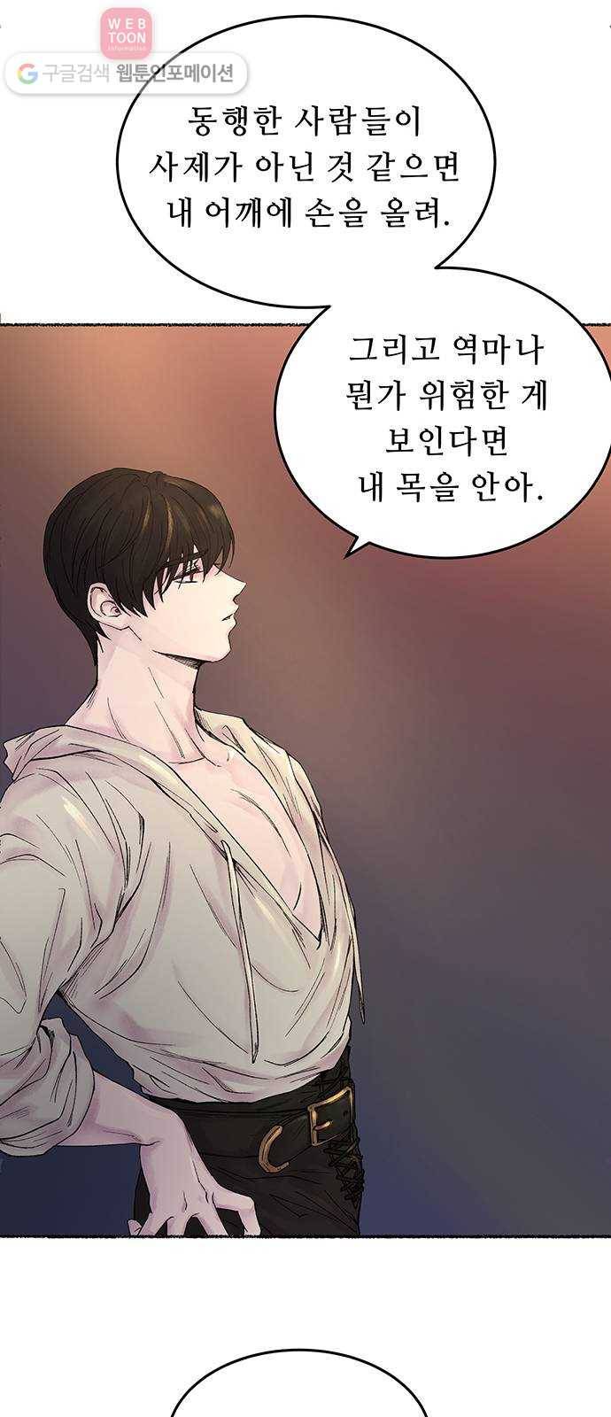 마른 가지에 바람처럼 10화 하비투스 대사원 (2) 9